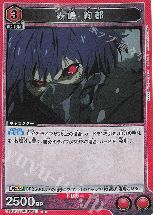 R 霧嶋 絢都 販売 | 「東京喰種トーキョーグール」シリーズ | ユニオン