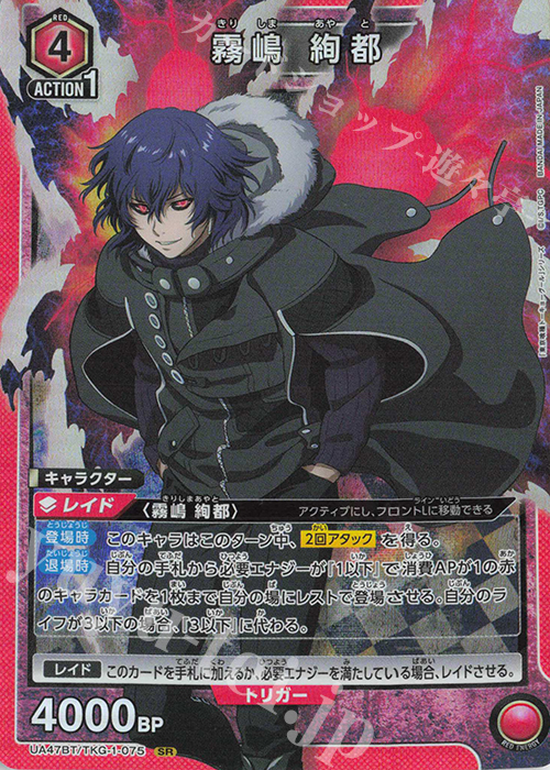 SR 霧嶋 絢都 販売 | 「東京喰種トーキョーグール」シリーズ