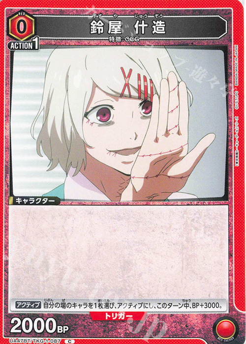 C 鈴屋 什造 販売 | 「東京喰種トーキョーグール」シリーズ | ユニオン