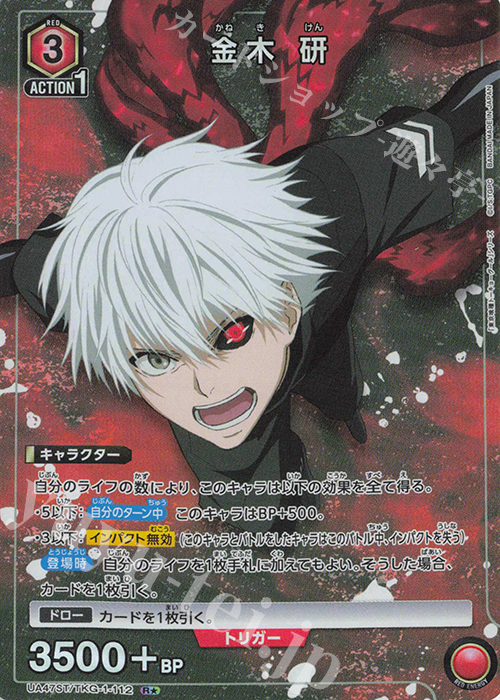 R☆ 金木 研(パラレル) 販売 | 「東京喰種トーキョーグール」シリーズ