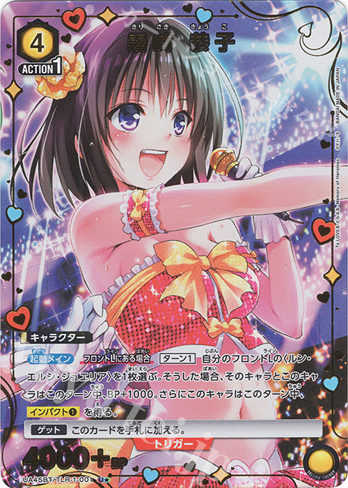 U☆ 霧崎 恭子(パラレル) 販売 | To LOVEる-とらぶる- Memory of