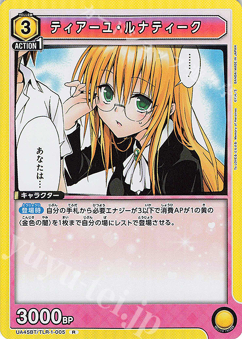 R ティアーユ・ルナティーク 販売 | To LOVEる-とらぶる- Memory of