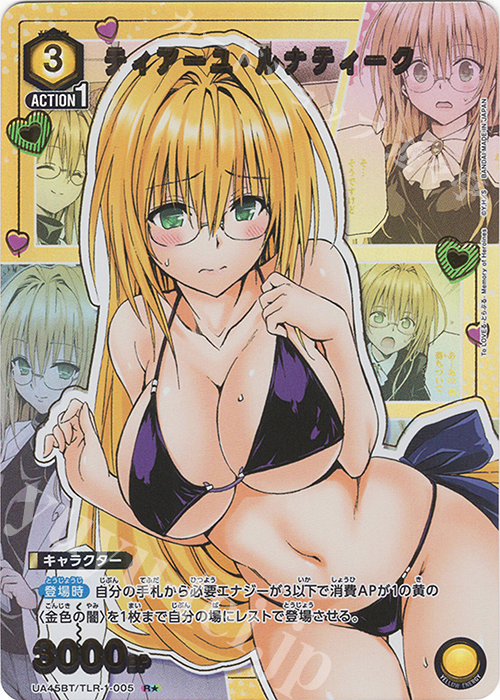 R☆ ティアーユ・ルナティーク(パラレル) 買取 | To LOVEる-とらぶる