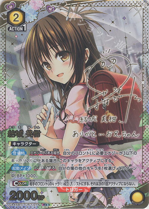 R 結城 美柑(パラレル) 販売 | To LOVEる-とらぶる- Memory of