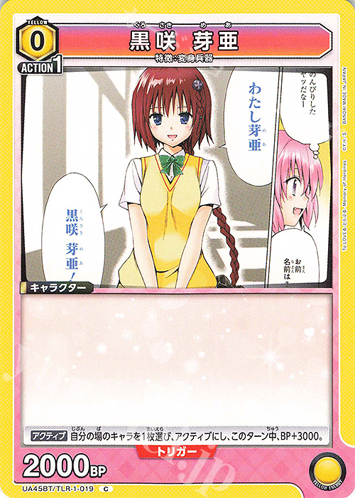 C 黒咲 芽亜 販売 | To LOVEる-とらぶる- Memory of Heroines