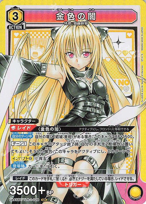 SR 金色の闇 販売 | To LOVEる-とらぶる- Memory of Heroines