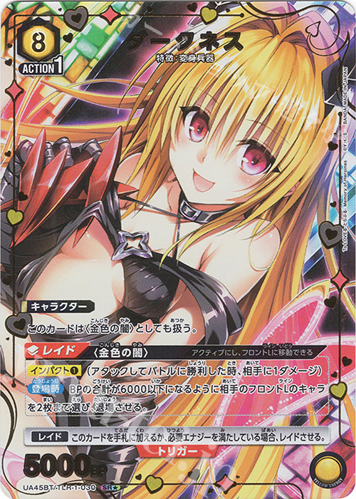 SR☆ ダークネス(パラレル) 販売 | To LOVEる-とらぶる- Memory of