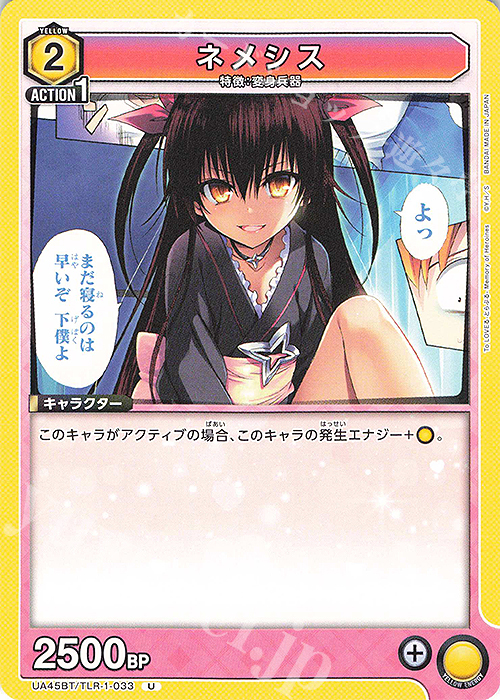 U ネメシス 販売 | To LOVEる-とらぶる- Memory of Heroines