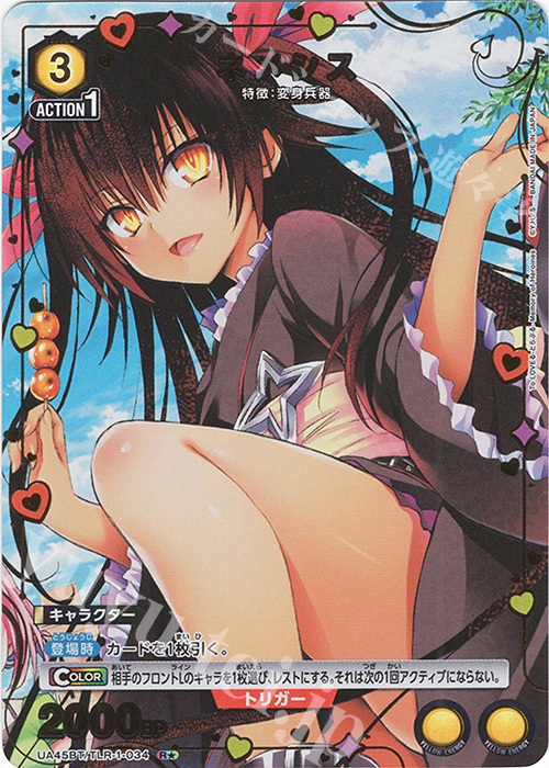 R☆ ネメシス(パラレル) 販売 | To LOVEる-とらぶる- Memory of