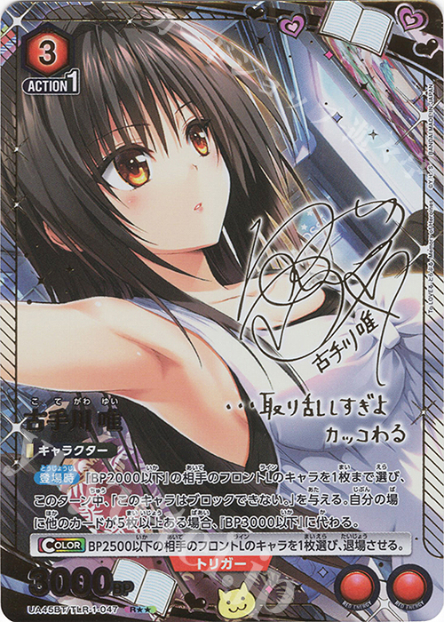 R 古手川 唯(パラレル) 販売 | To LOVEる-とらぶる- Memory of