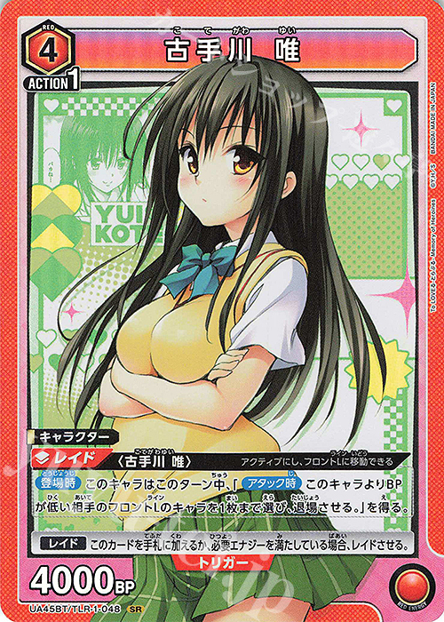 SR 古手川 唯 販売 | To LOVEる-とらぶる- Memory of Heroines