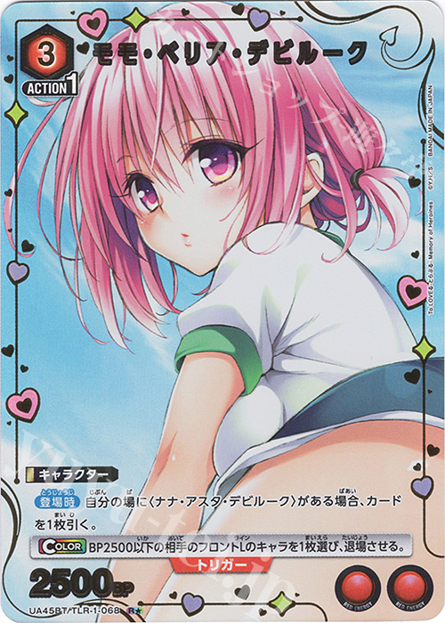 R☆ モモ・ベリア・デビルーク(パラレル) 販売 | To LOVEる-とらぶる