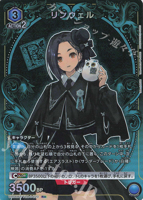 R☆ リンウェル(パラレル) 買取 | Tales of ARISE | ユニオンアリーナ