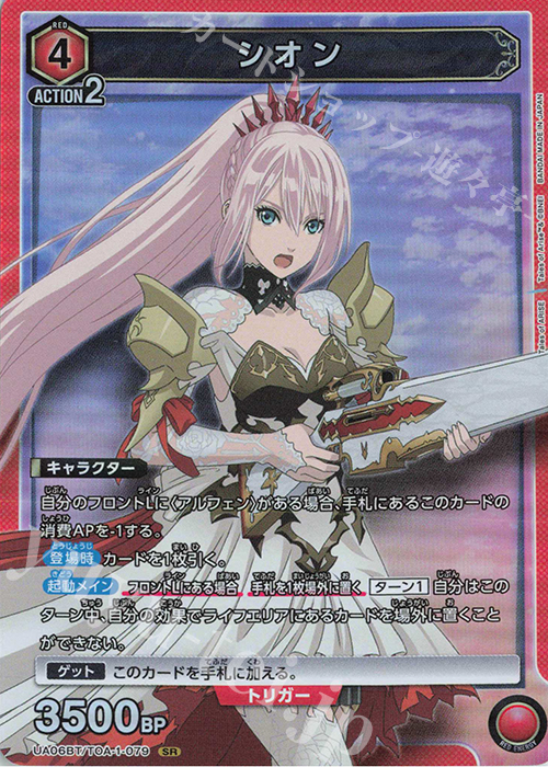 SR シオン 販売 | Tales of ARISE | ユニオンアリーナ通販ならカード