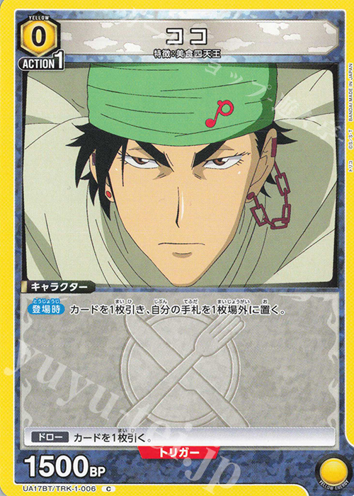 C ココ 販売 | トリコ | ユニオンアリーナ通販ならカードショップ -遊々亭-
