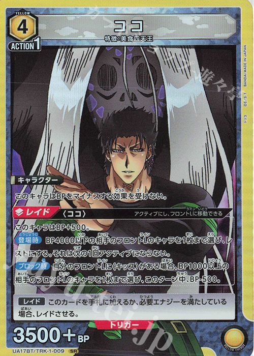 SR ココ 販売 | トリコ | ユニオンアリーナ通販ならカードショップ