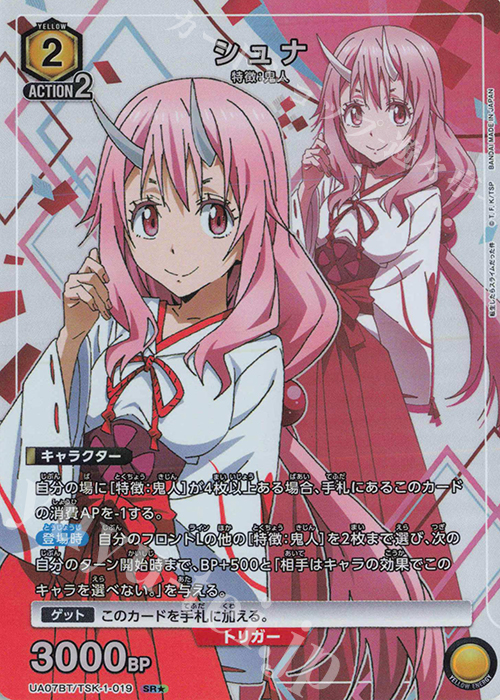 SR☆ シュナ(パラレル) 販売 | 転生したらスライムだった件 | ユニオン