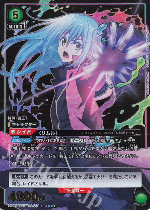 SR リムル(パラレル/特別仕様) 買取 | 転生したらスライムだった件