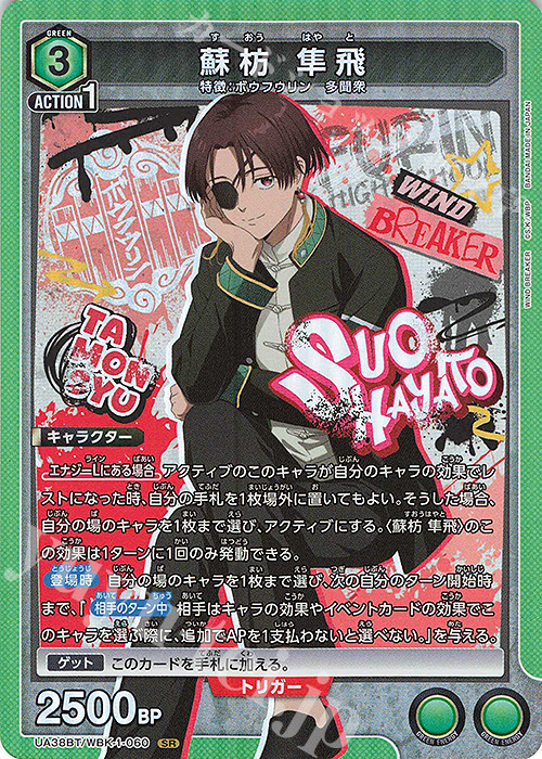 SR 蘇枋 隼飛 販売 | WIND BREAKER | ユニオンアリーナ通販ならカード