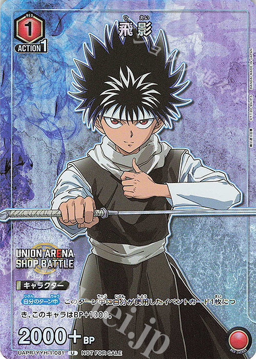 PR-U 飛影 販売 | 幽遊白書 | ユニオンアリーナ通販ならカードショップ
