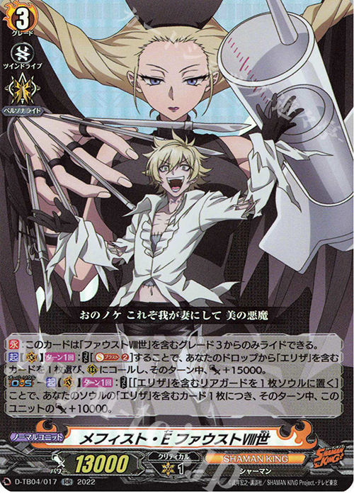 RR メフィスト・E ファウストVIII世 販売 | [DTB04] SHAMAN KING Vol.2