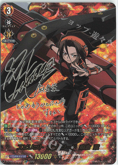 SSR スピリット オブ ソード 麻倉 葉(サイン入り) 販売 | [DTB04