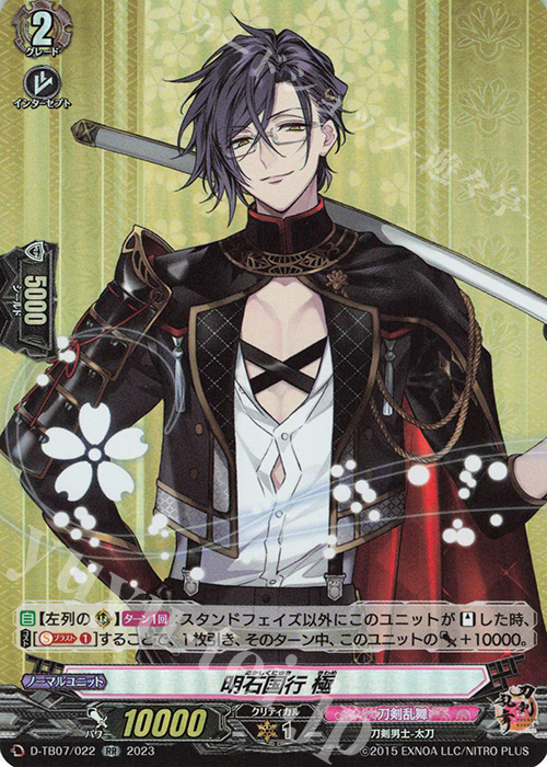 RR 明石国行 極 販売 | [DTB07] 刀剣乱舞ONLINE 2023 | ヴァンガード