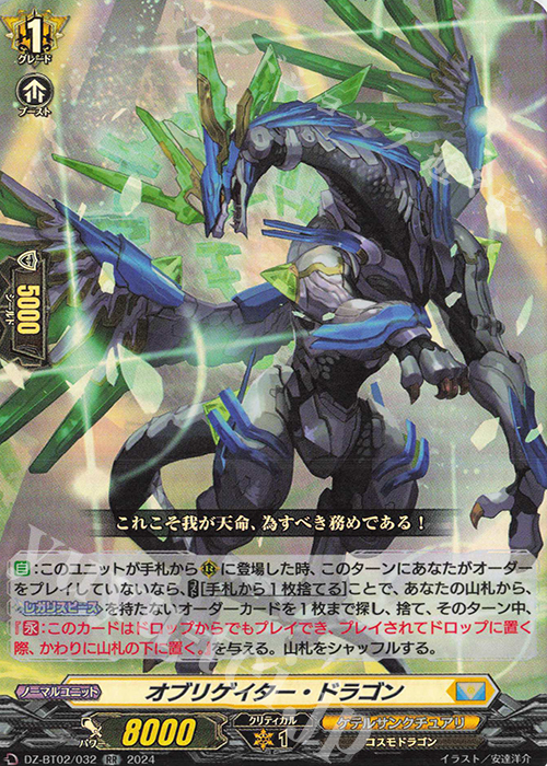 RR オブリゲイター・ドラゴン 販売 | [DZBT02] 無幻双刻 | ヴァン