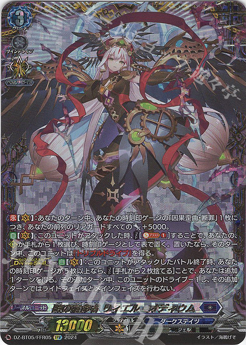 リィエル=オディウム パーツまとめ売り 時の宿命者リィエル