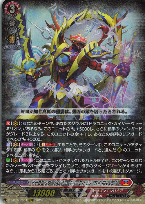 RRR ドラゴニック・カイザー・ヴァーミリオン “THE BLOOD” 販売