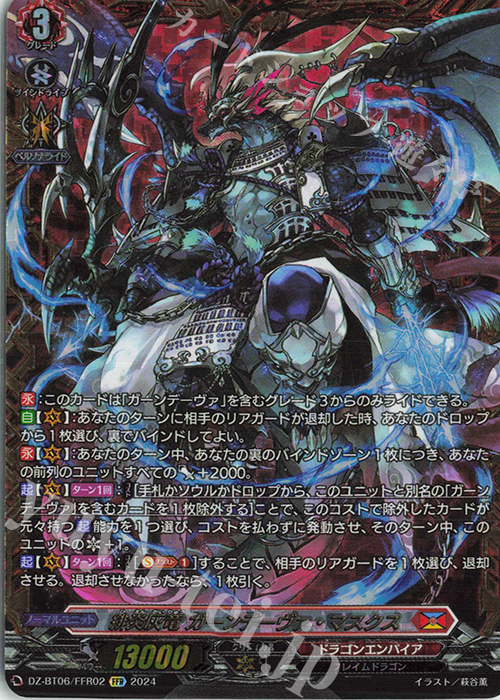 FFR 緋炎灰竜 ガーンデーヴァ・マスクス(箔押し) 販売 | [DZBT06] 時空