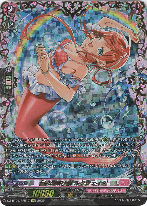 FFR 七彩の架け橋 ルクシェイル(箔押し) 買取 | [DZBT07] 月牙蒼焔