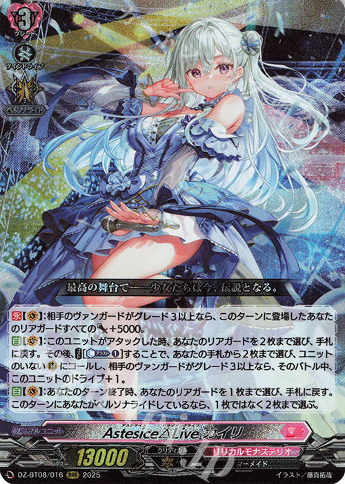 RRR Astesice△Live カイリ 販売 | [DZBT08] 零騎転生 | ヴァンガード