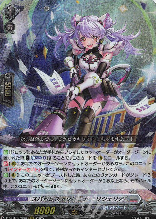 RRR スパトレス・クリーナー リジェリア 販売 | [DZBT09] 超勇爆裂