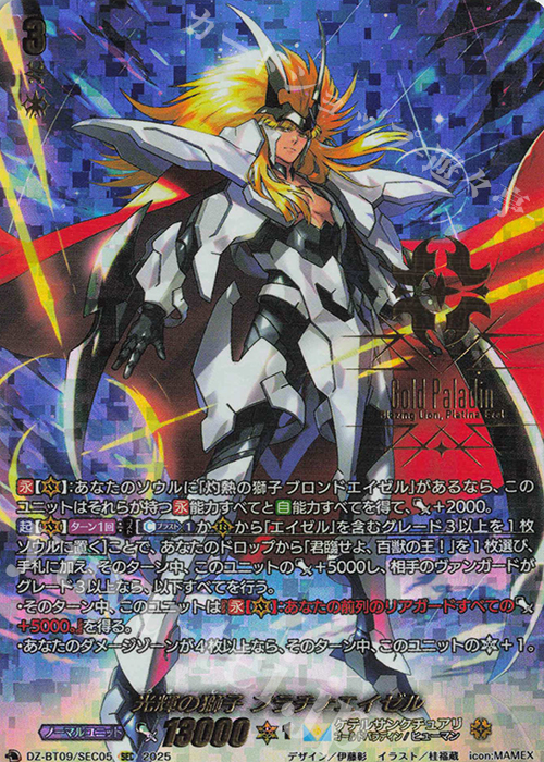SEC 光輝の獅子 プラチナエイゼル(箔押し) 買取 | [DZBT09] 超勇爆裂