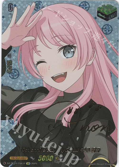 ヴァンガード 10th MyGO!!!!! 椎名 立希 EXS 竜魂鳴導 10th