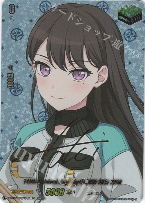 EXS 10th anniversary MyGO!!!!! 椎名 立希(サイン入り) 買取