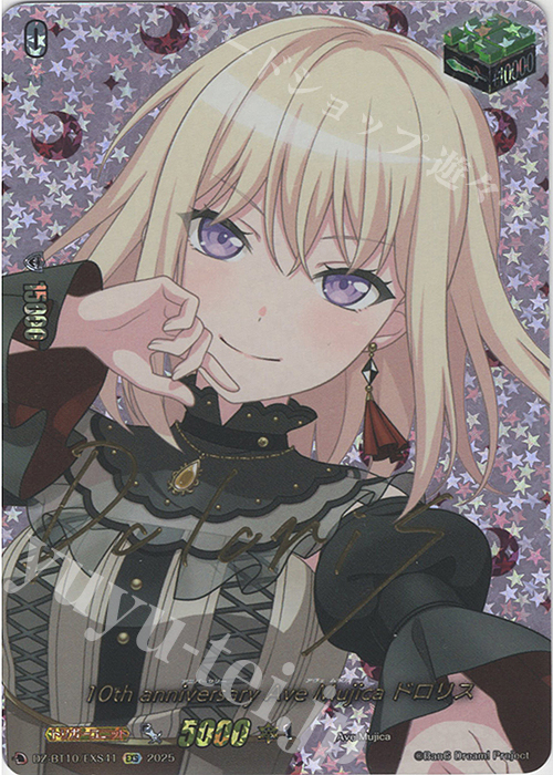 EXS 10th anniversary Ave Mujica ドロリス(サイン入り) 買取