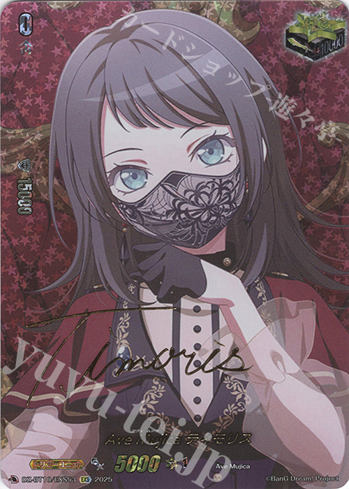 EXS Ave Mujica ティモリス(サイン入り) 買取 | [DZBT10] 竜魂鳴導