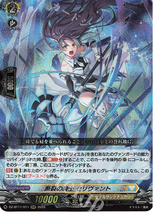 RRR 断裂の騎士 セリヴァント 販売 | [DZBT11] 武奏烈華 | ヴァン