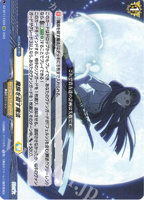 EXC 魔族を殺す魔法 販売 | [DZBT11] 武奏烈華 | ヴァンガード通販なら