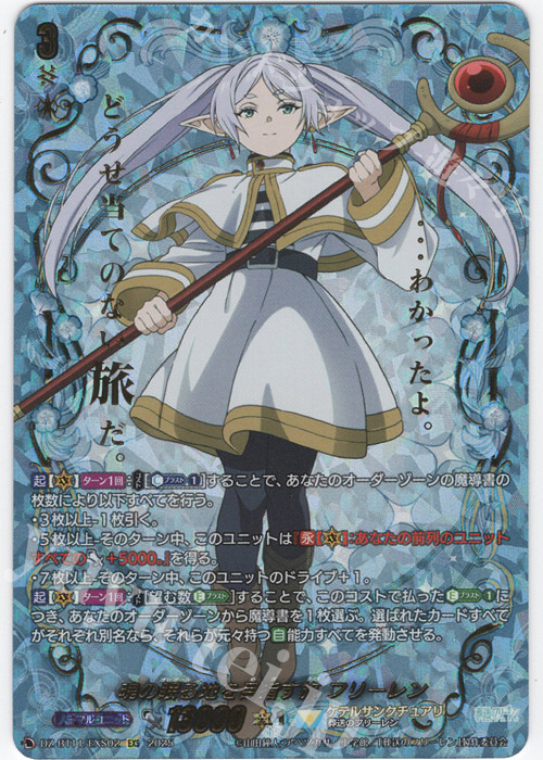 EXS 魂の眠る地を目指す旅 フリーレン(箔押し) 販売 | [DZBT11] 武奏烈