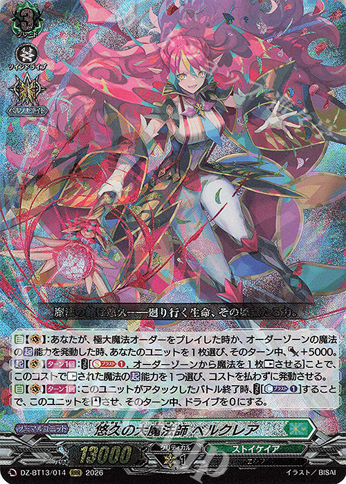 RRR 悠久の大魔法師 ベルクレア 販売 | [DZBT13] 幻真星戦 | ヴァン