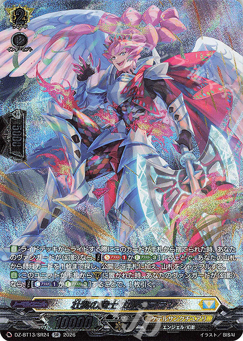 SR 壮翼の騎士 カルガフラン(箔押し) 買取 | [DZBT13] 幻真星戦