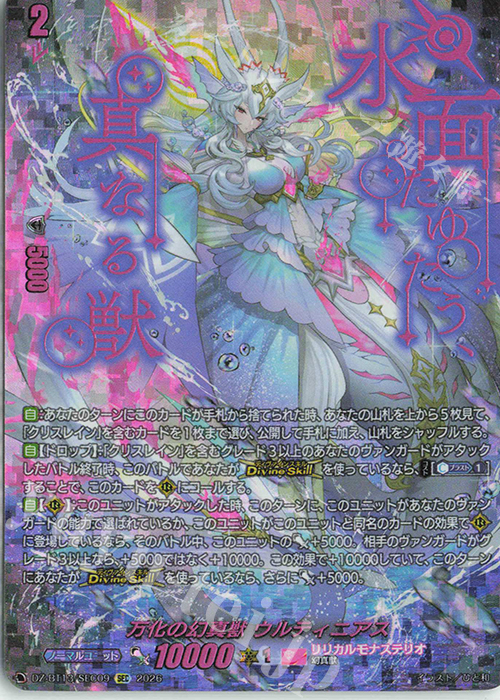 SEC 万化の幻真獣 ウルティニアス(箔押し) 販売 | [DZBT13] 幻真星戦