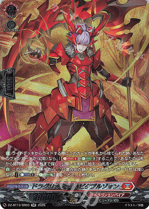 SR ドラグリッター ハビタブルゾォン(箔押し) 販売 | [DZBT13] 幻真星