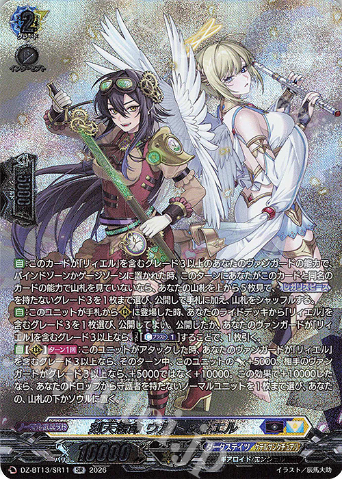 SR 刻天想命 ウルト＆ルエル(箔押し) 買取 | [DZBT13] 幻真星戦