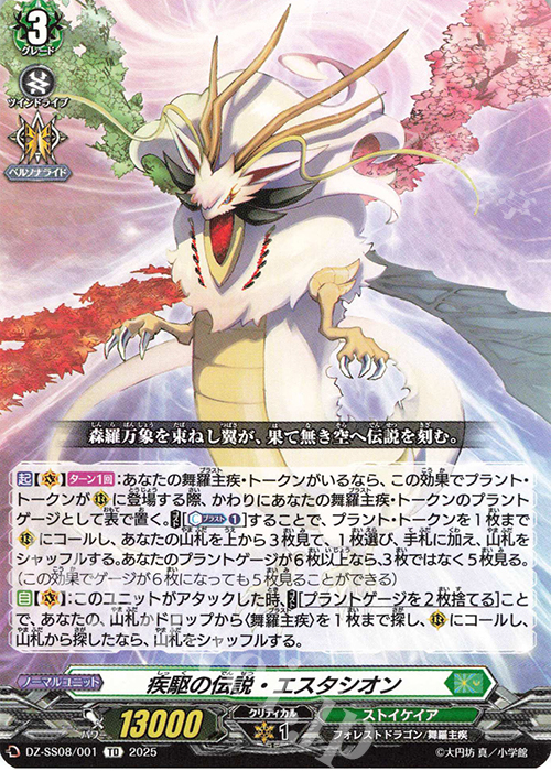 TD 疾駆の伝説・エスタシオン 販売 | [DZSS08] ぶっちぎりスタート