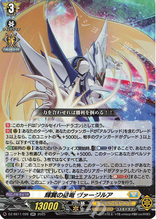 RR 輝翼の星竜 ヴァージルア 買取 | [DZSS11] フェスティバル