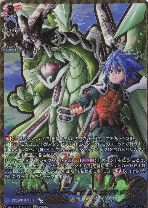 SEC フューチャーフォースの持ち主 龍炎寺 タスク(箔押し) 販売